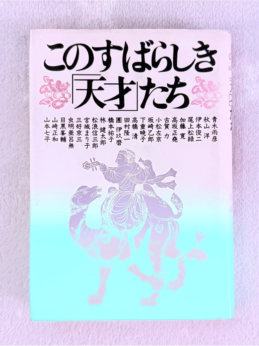 Vintage Japanese Novel - Hardcover